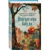Перрин Кристен: Опасная игра бабули. Руководство по раскрытию собственного убийства