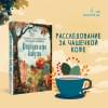 Перрин Кристен: Опасная игра бабули. Руководство по раскрытию собственного убийства