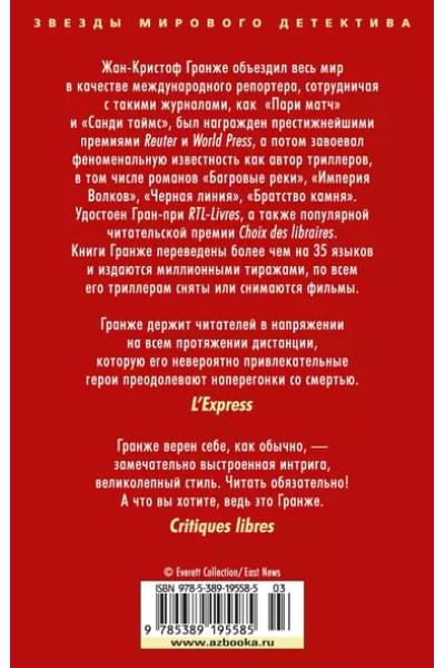 Багровые реки