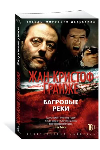 Багровые реки