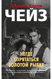 Негде спрятаться золотой рыбке
