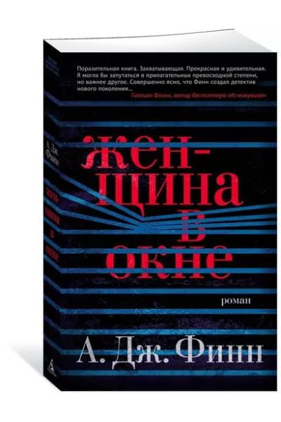Женщина в окне