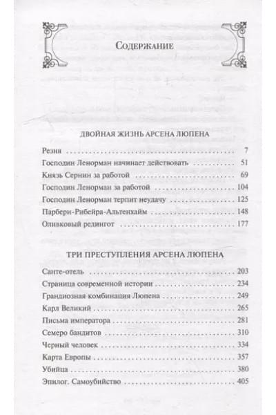 Леблан Морис: 813