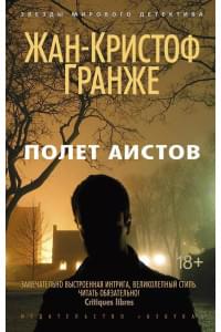 Полет аистов