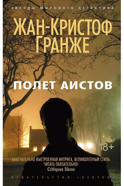 Полет аистов