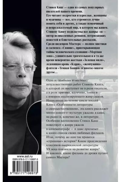 Кинг Стивен: Пляска смерти