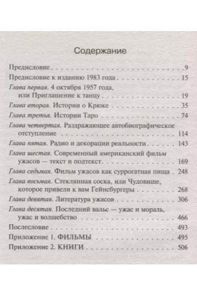 Кинг Стивен: Пляска смерти