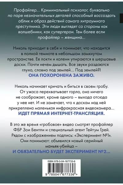 Омер Майк: Заживо в темноте