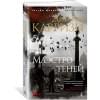Карризи Донато: Маэстро теней. Цикл Маркус и Сандра. Книга 3