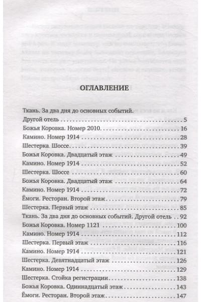 Исака Котаро: Отель убийц