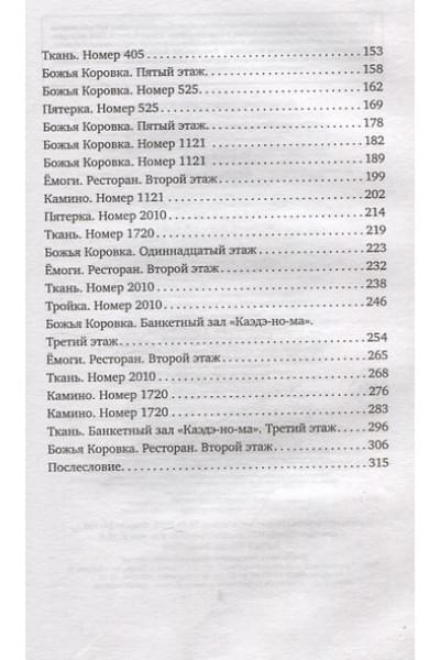 Исака Котаро: Отель убийц