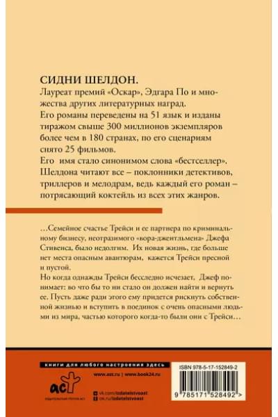 Бэгшоу Тилли: Сидни Шелдон. Если наступит завтра-2