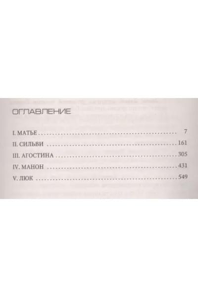 Гранже Жан-Кристоф: Присягнувшие Тьме