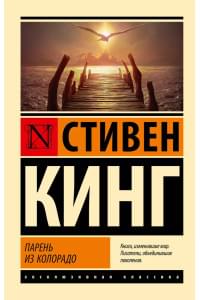 Парень из Колорадо