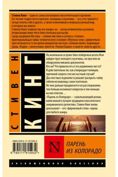 Кинг Стивен: Парень из Колорадо