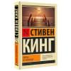 Кинг Стивен: Парень из Колорадо