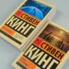 Кинг Стивен: Парень из Колорадо