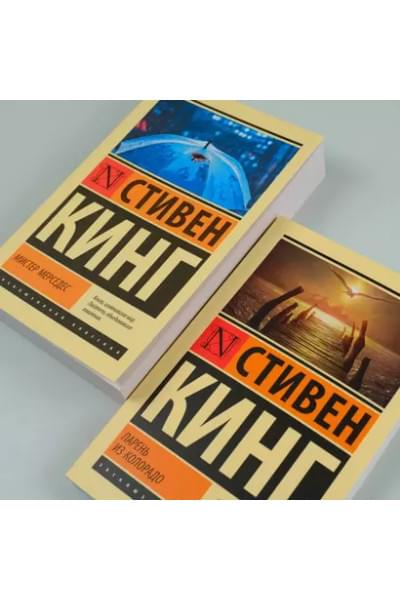 Кинг Стивен: Парень из Колорадо