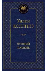 Лунный камень