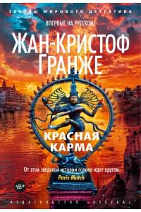 Красная карма