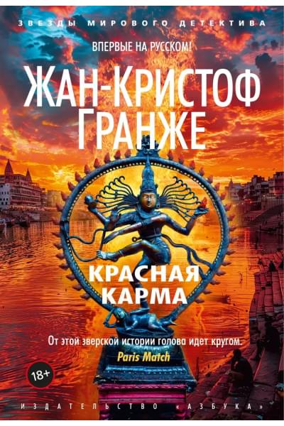 Красная карма