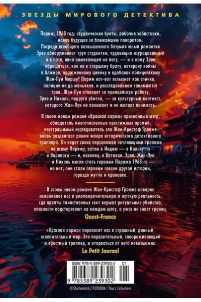 Красная карма
