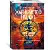 Красная карма
