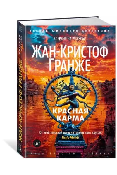 Красная карма