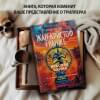Красная карма