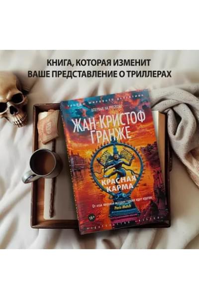 Красная карма