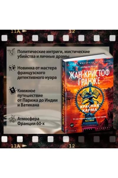 Красная карма