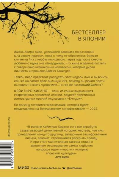 Хирано Кэйитиро: Незнакомец