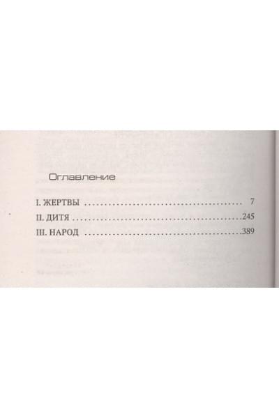 Гранже Жан-Кристоф: Лес мертвецов