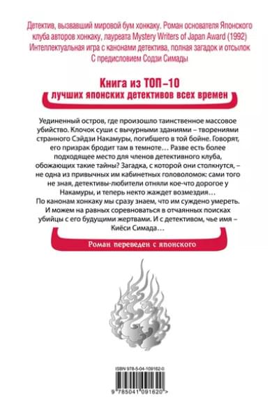 Убийства в десятиугольном доме