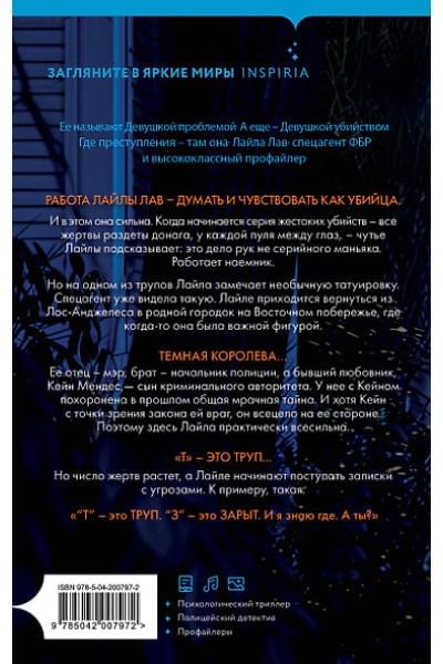Джонс Лиза Рене: Записки убийцы