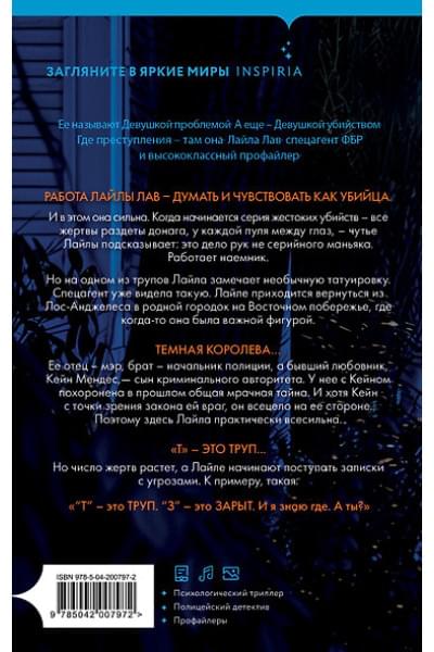 Джонс Лиза Рене: Записки убийцы