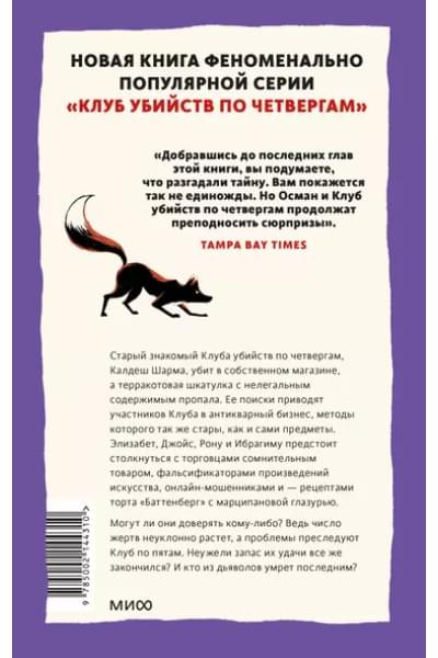 Осман Ричард: Ловушка для дьявола