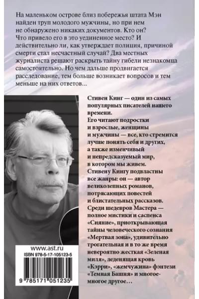 Кинг Стивен: Парень из Колорадо