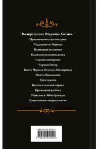 Возвращение Шерлока Холмса