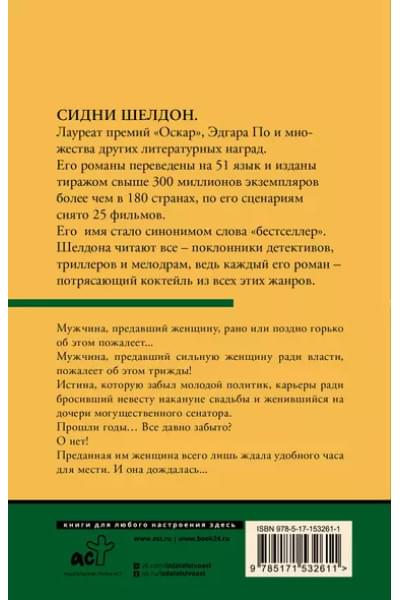 Шелдон Сидни: Тонкий расчет