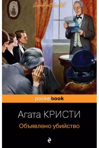 Объявлено убийство