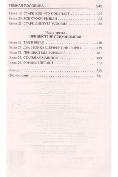 Кинг Стивен: Темная половина