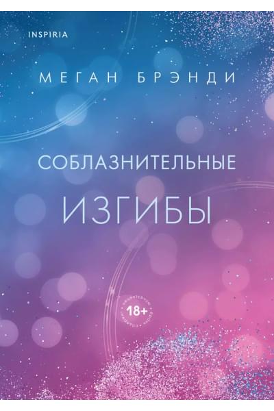 Брэнди Меган: Соблазнительные изгибы
