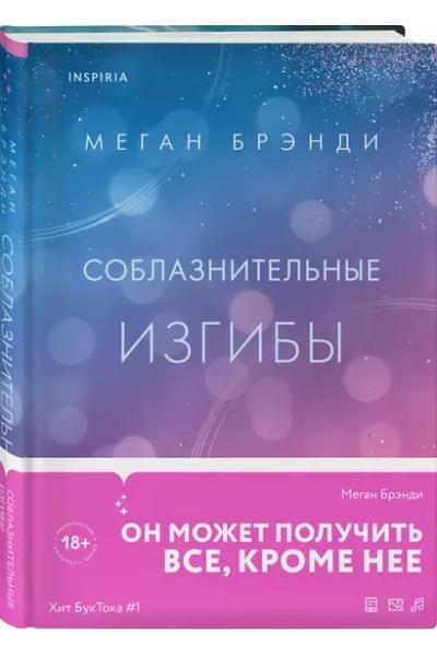 Брэнди Меган: Соблазнительные изгибы