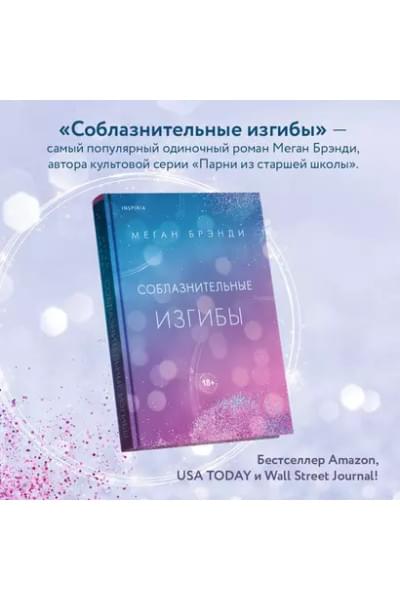 Брэнди Меган: Соблазнительные изгибы