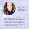 Брэнди Меган: Соблазнительные изгибы