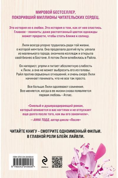 Гувер Колин: Все закончится на нас (лимитированное издание)