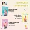 Кастен Мона: Доверься мне