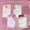 Шэн Л.Дж.: Красавицы Бостона. Распутник