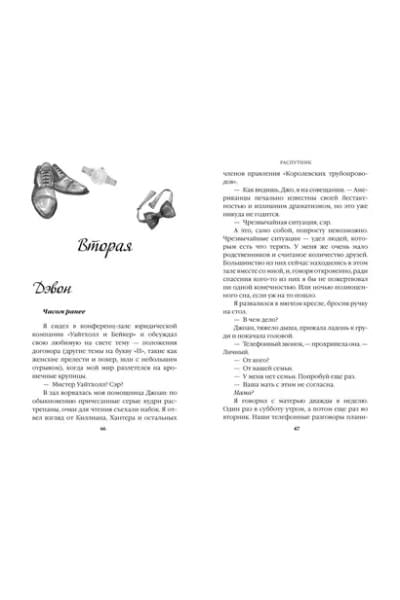 Шэн Л.Дж.: Красавицы Бостона. Распутник